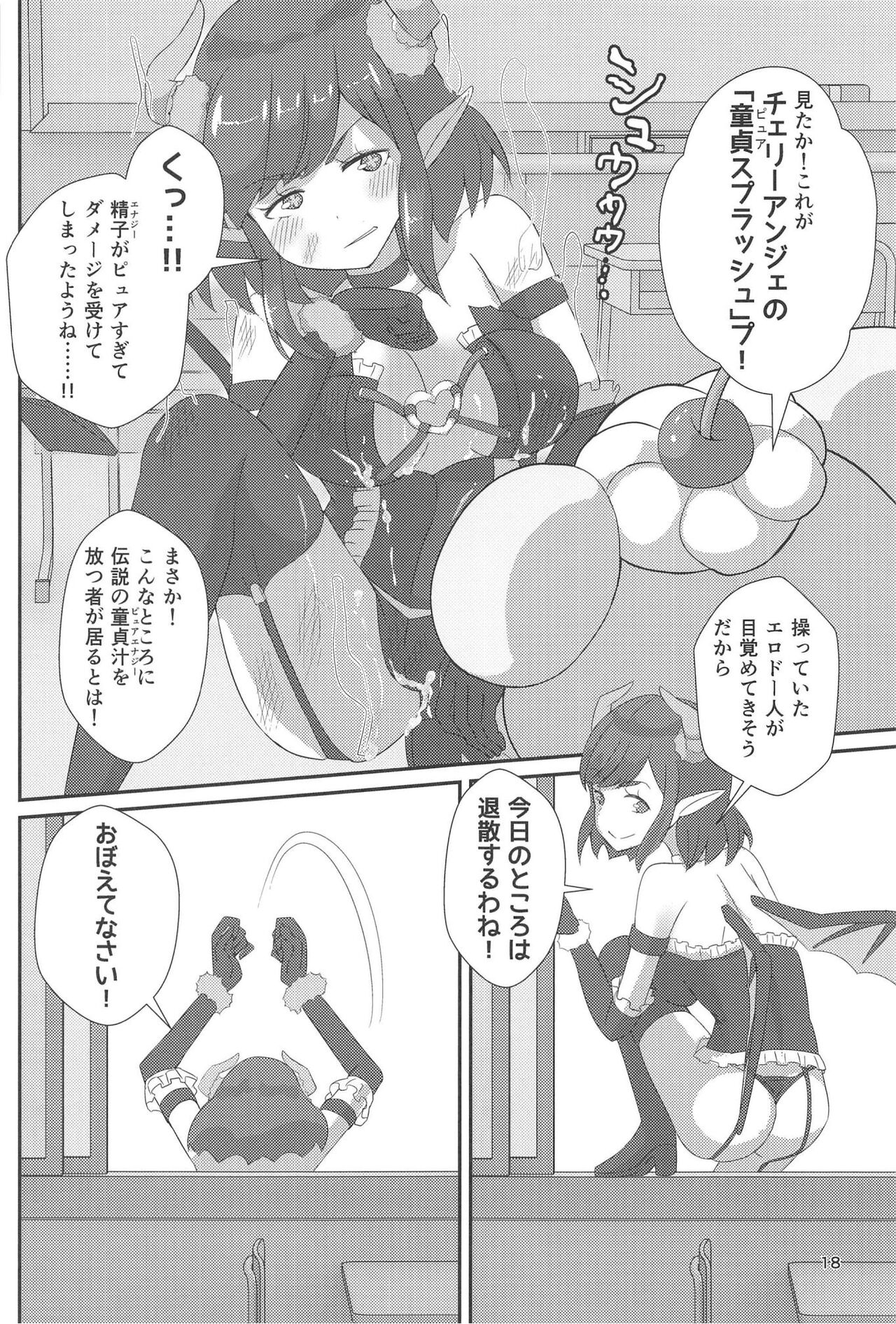 Pyu Pyu! Pure cherry - Page 19