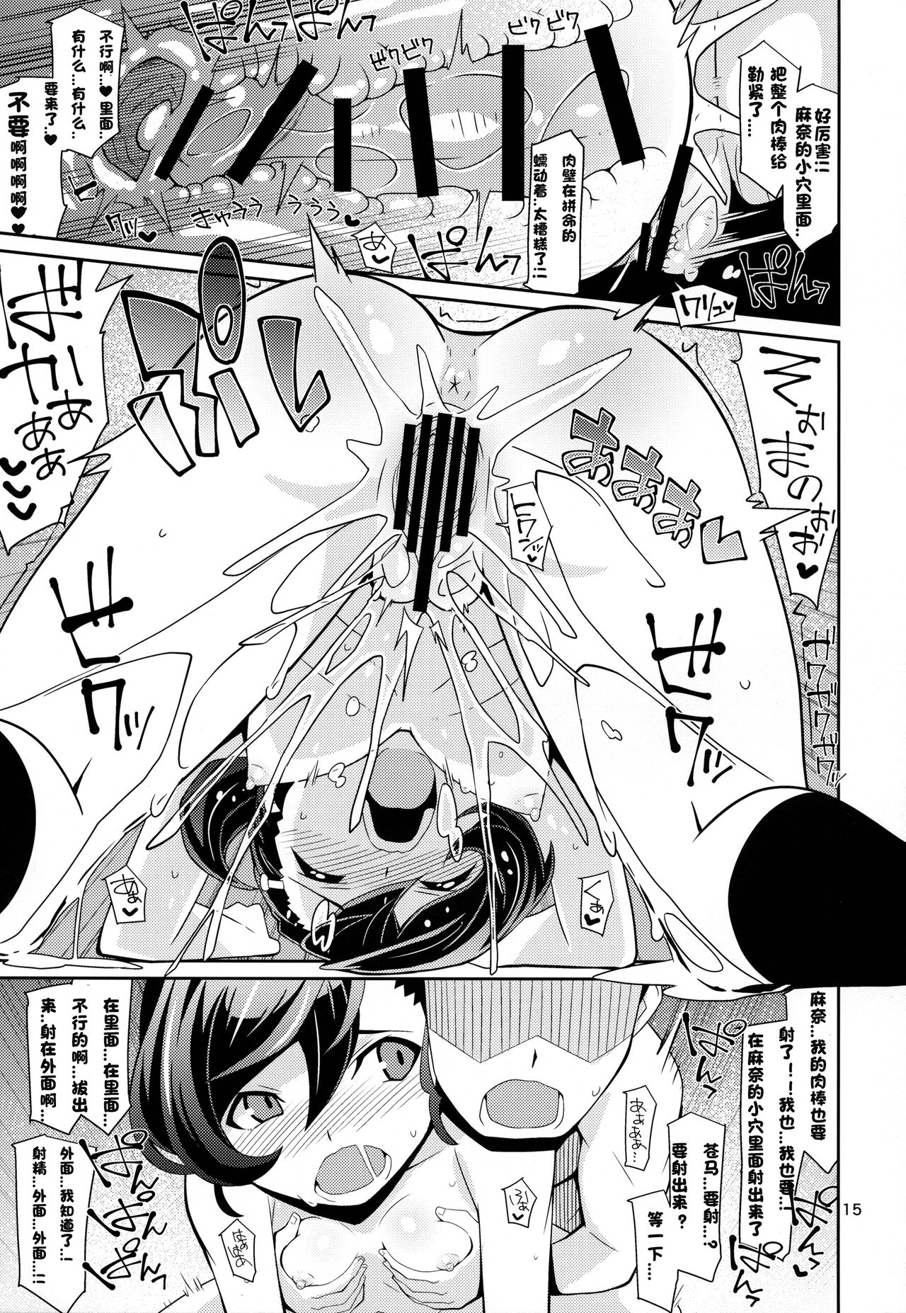 Nama de Mana! - Page 14