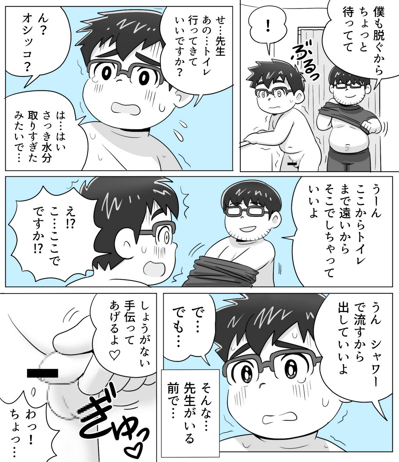 obeccho - 短編漫画「施術にようこそ！剣くん編」 - Page 12