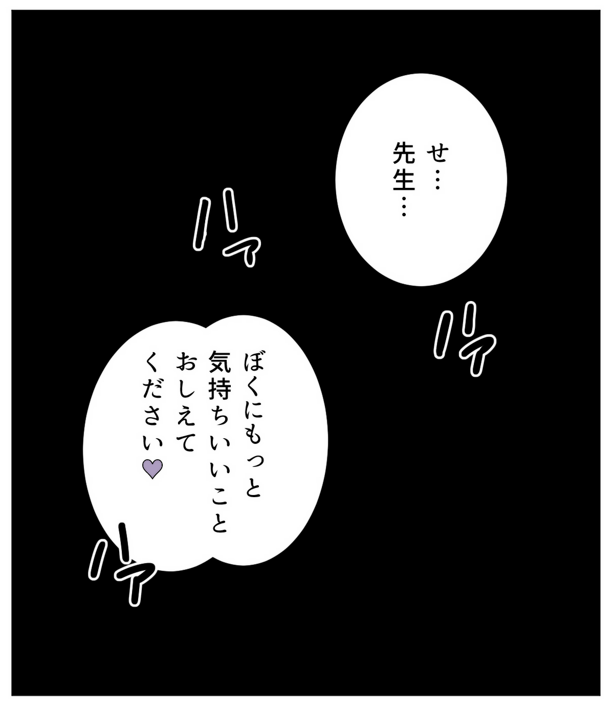 obeccho - 短編漫画「施術にようこそ！剣くん編」 - Page 29