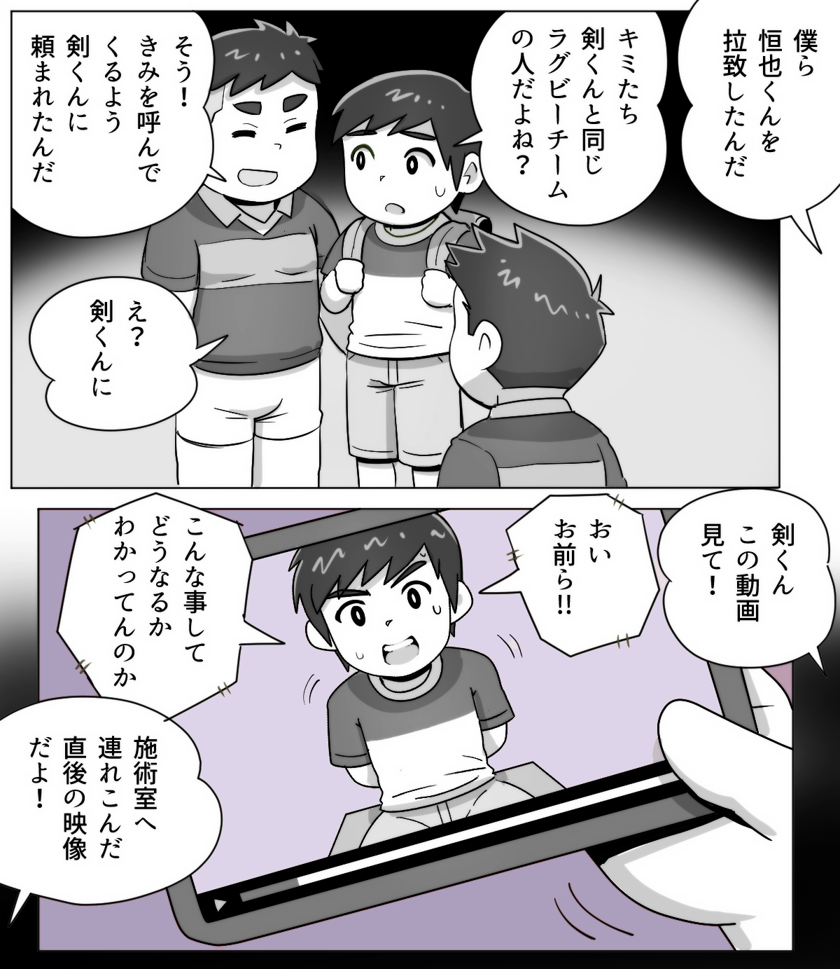 obeccho - 短編漫画「施術にようこそ！剣くん編」 - Page 39