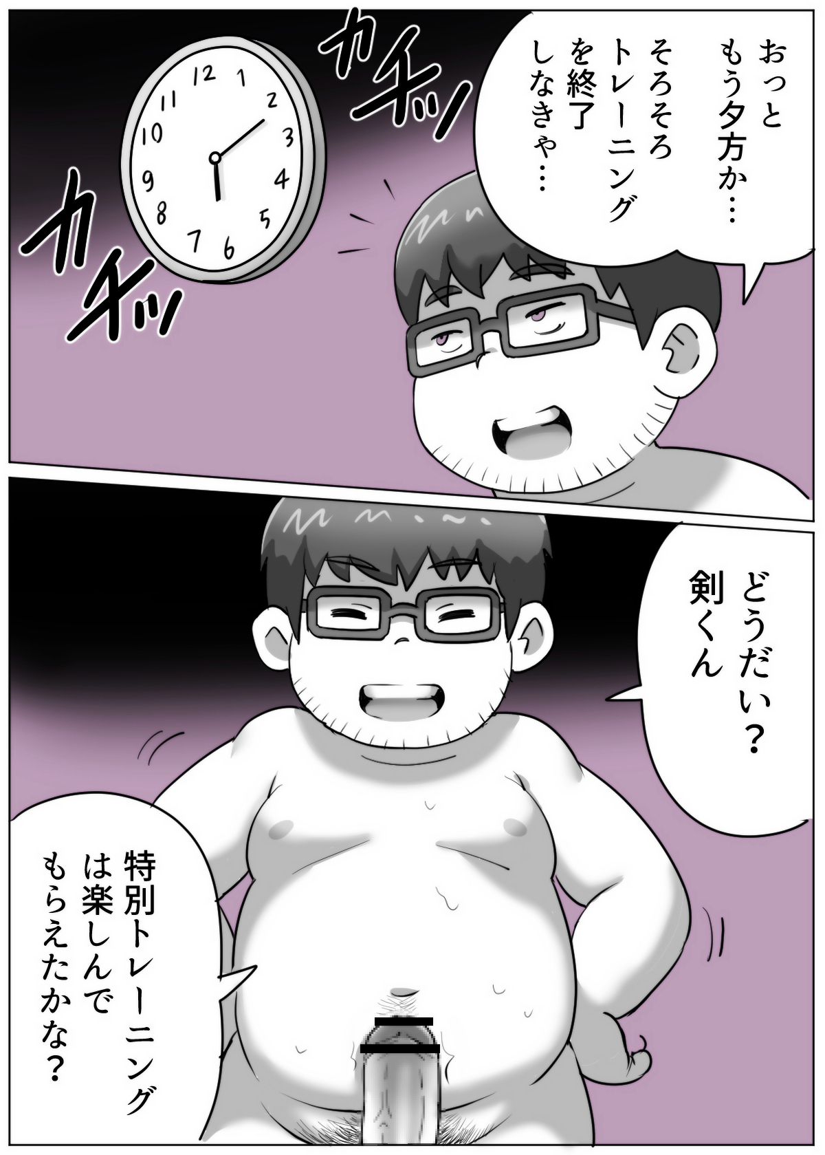 obeccho - 短編漫画「施術にようこそ！剣くん編」 - Page 64