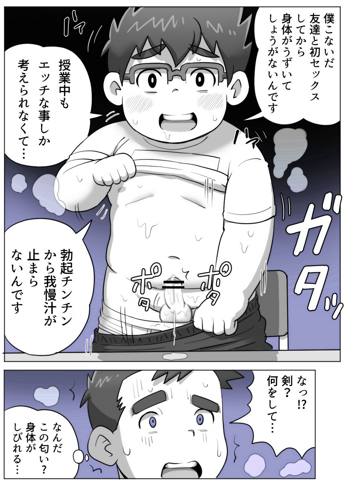 obeccho - 短編漫画「施術にようこそ！剣くん編」 - Page 72