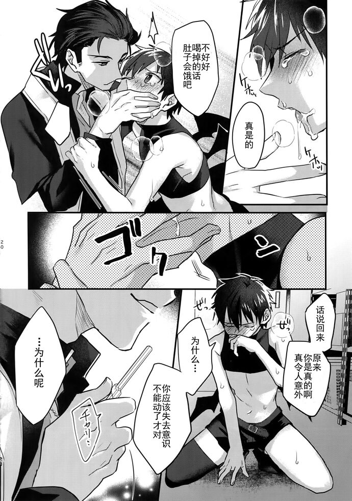 Halloween Engage | 万圣节的契约 - Page 18