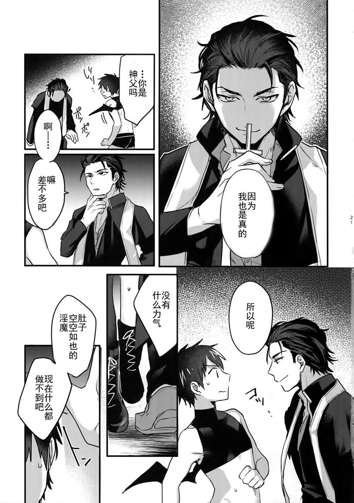 Halloween Engage | 万圣节的契约 - Page 19