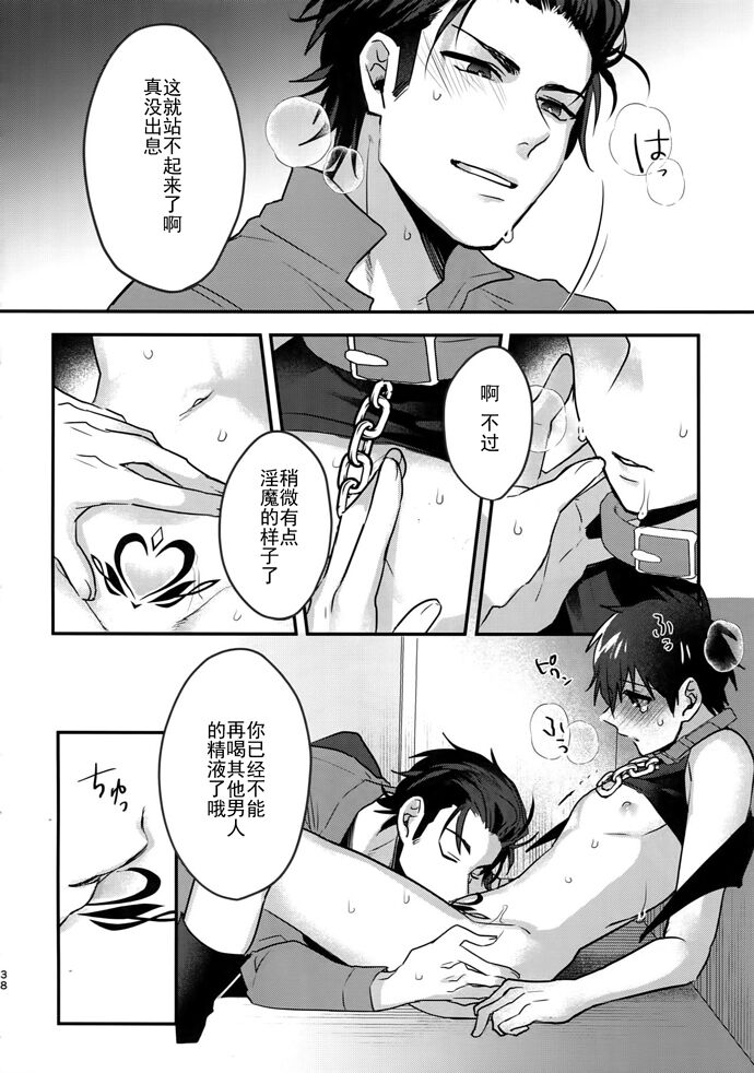 Halloween Engage | 万圣节的契约 - Page 36