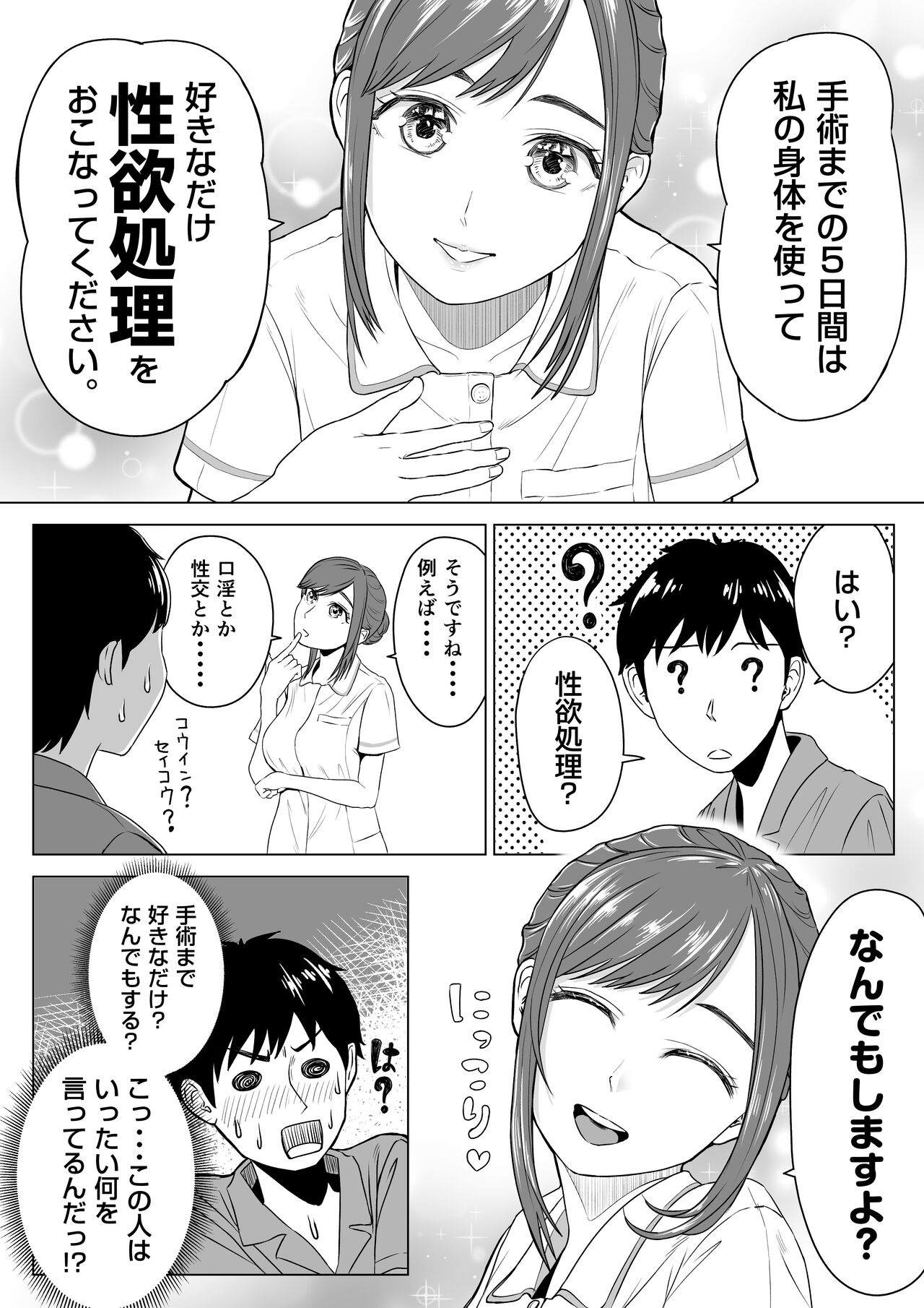 高橋あゆみさんは医療従順者 - Page 6