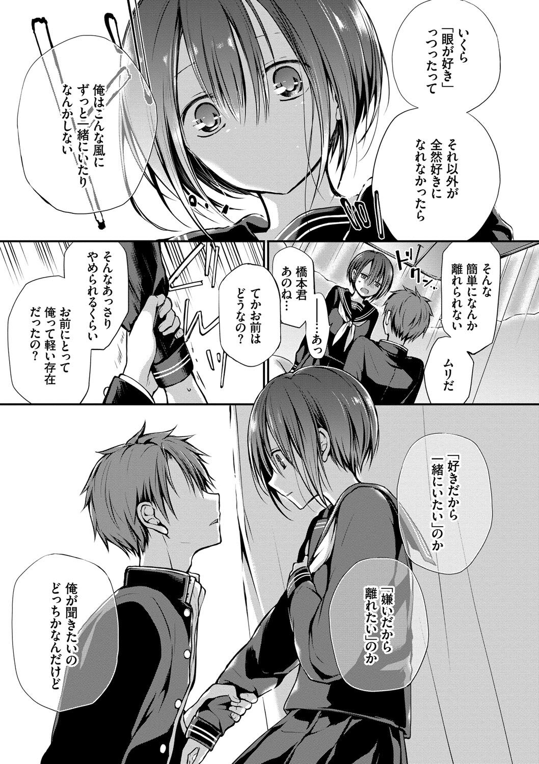 Kimi ga, Ii. - Page 42