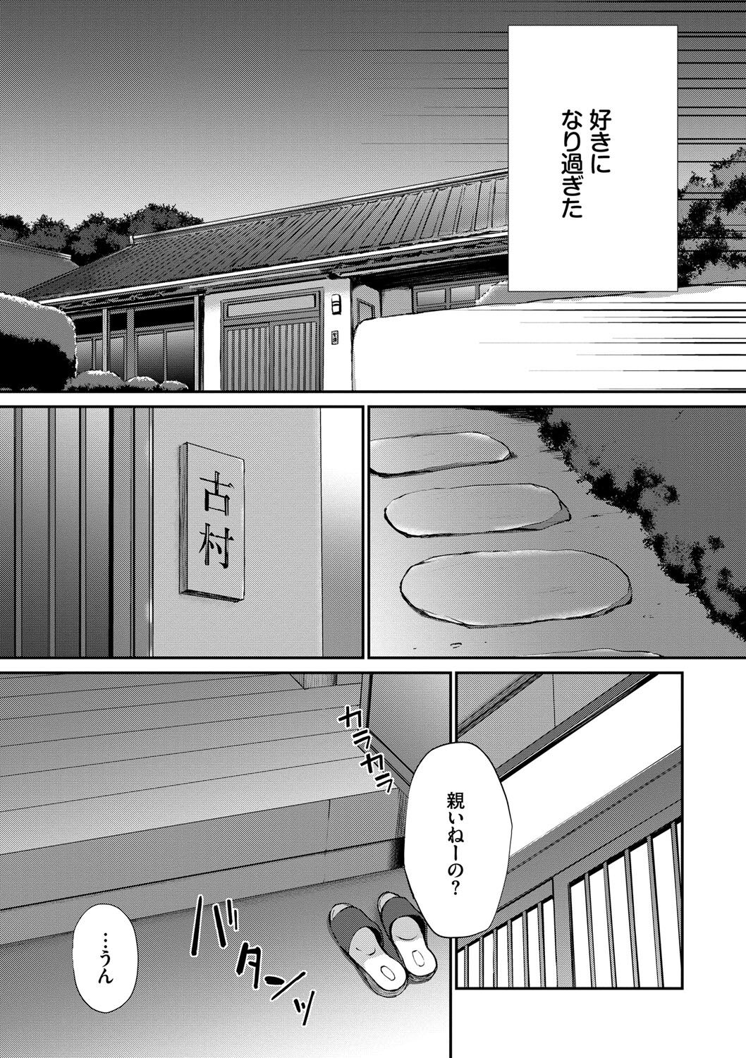 Kimi ga, Ii. - Page 54