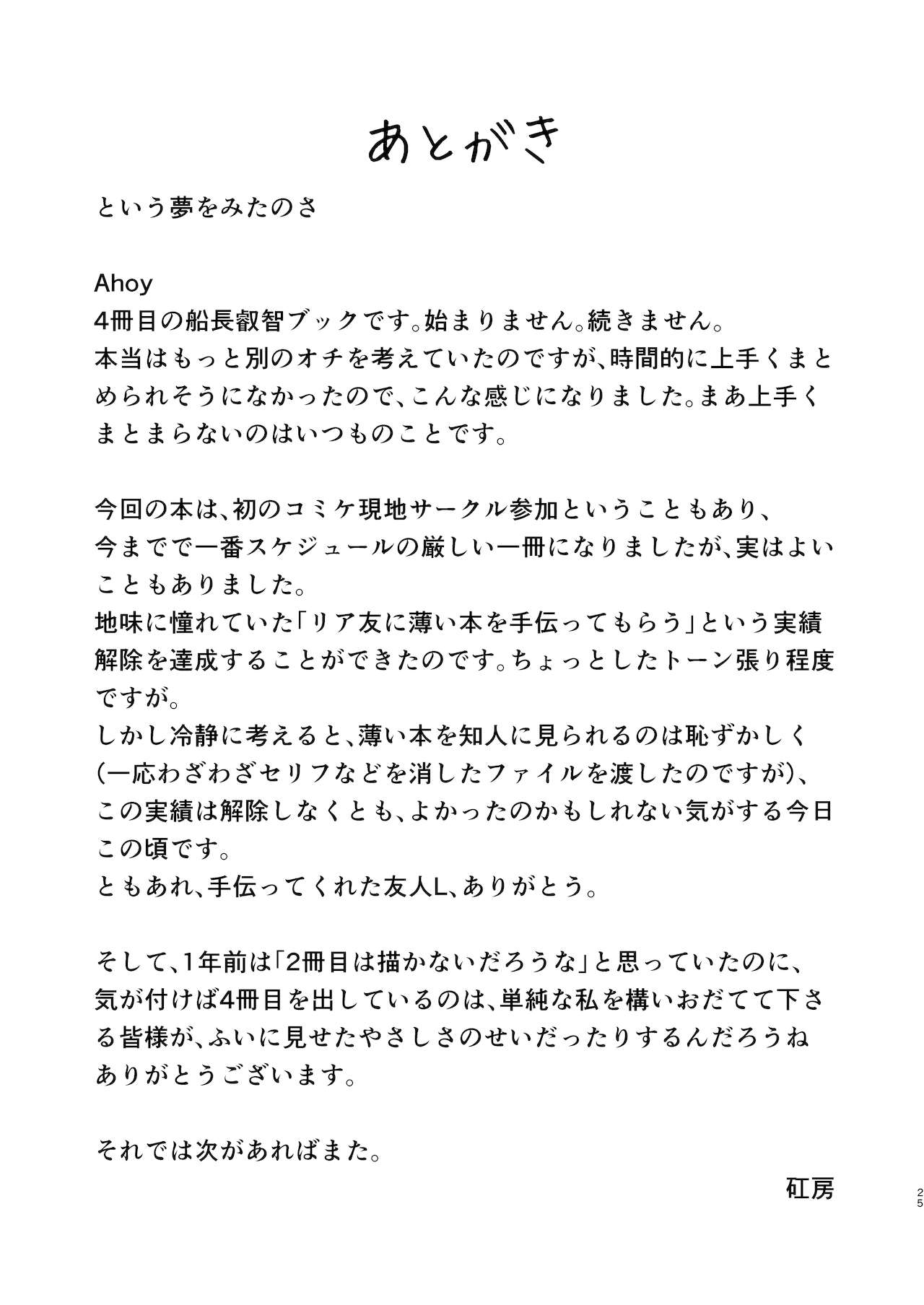Inma made Aru - Page 24