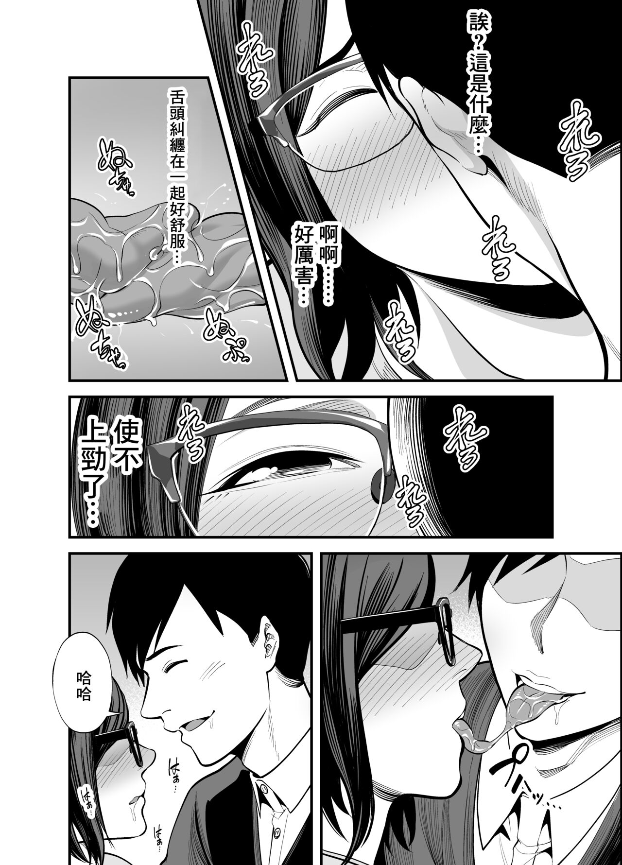 Otonari-san - Page 23
