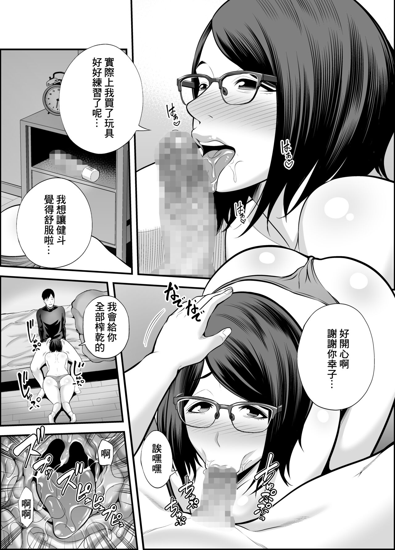 Otonari-san - Page 72