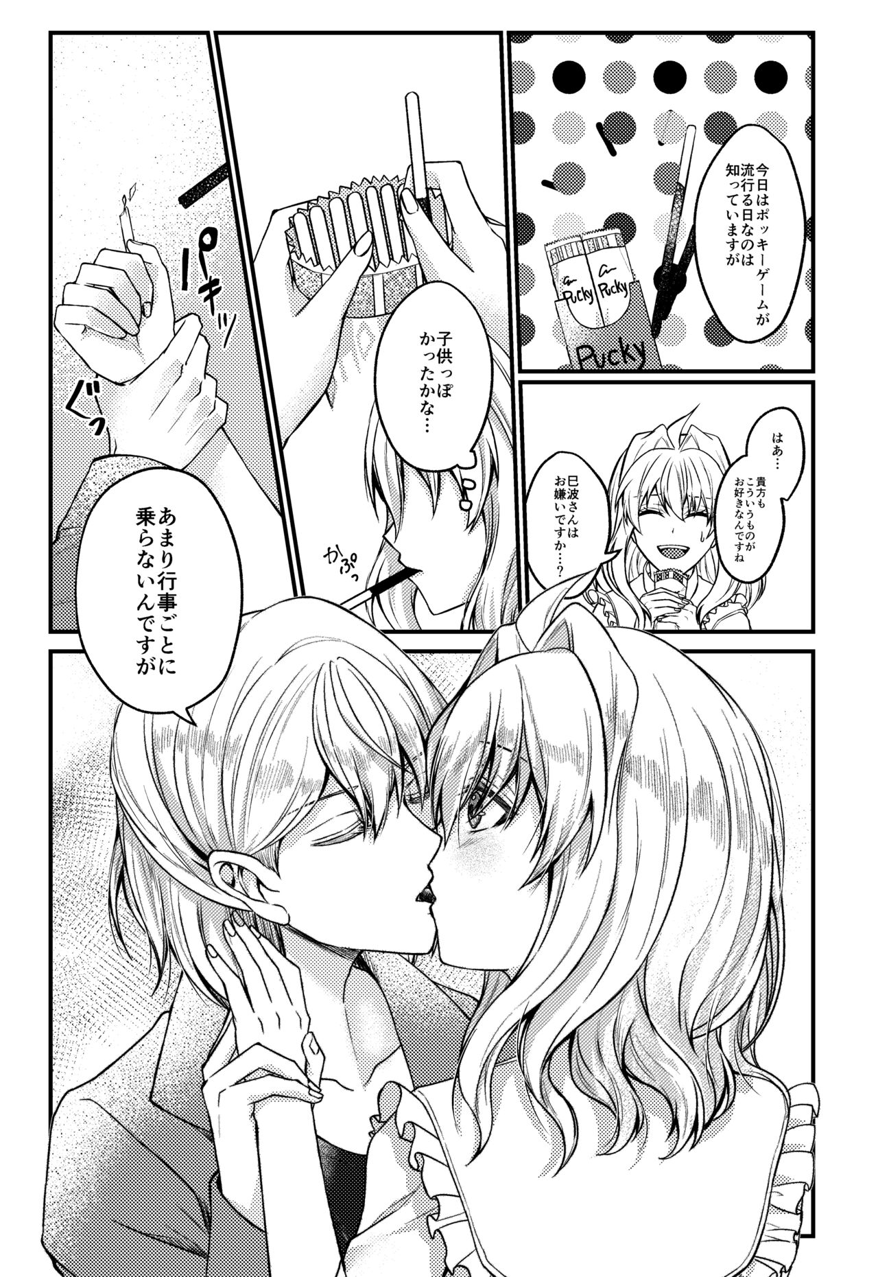 Miso log ② - Page 11