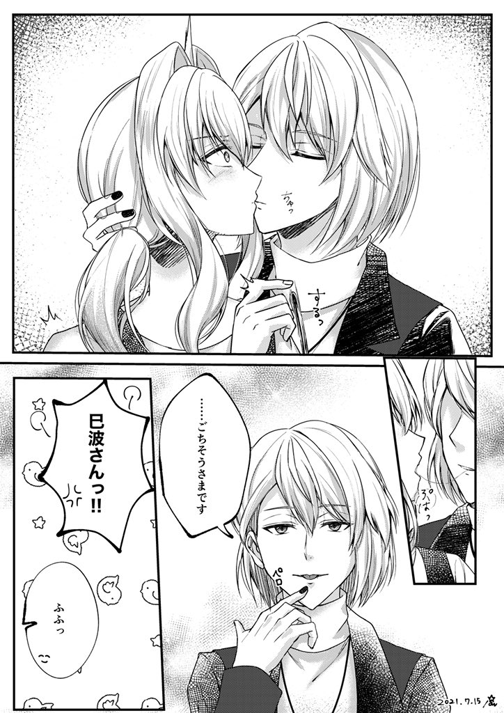 Miso log ② - Page 9