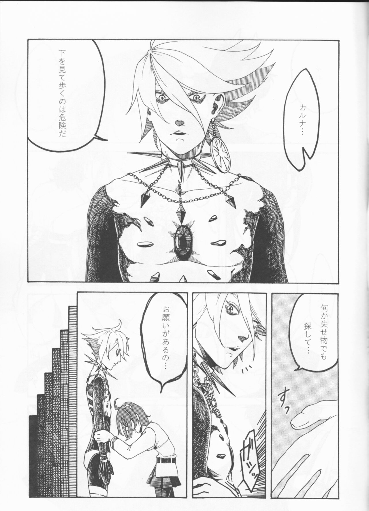 Kamui Mintara - Page 10