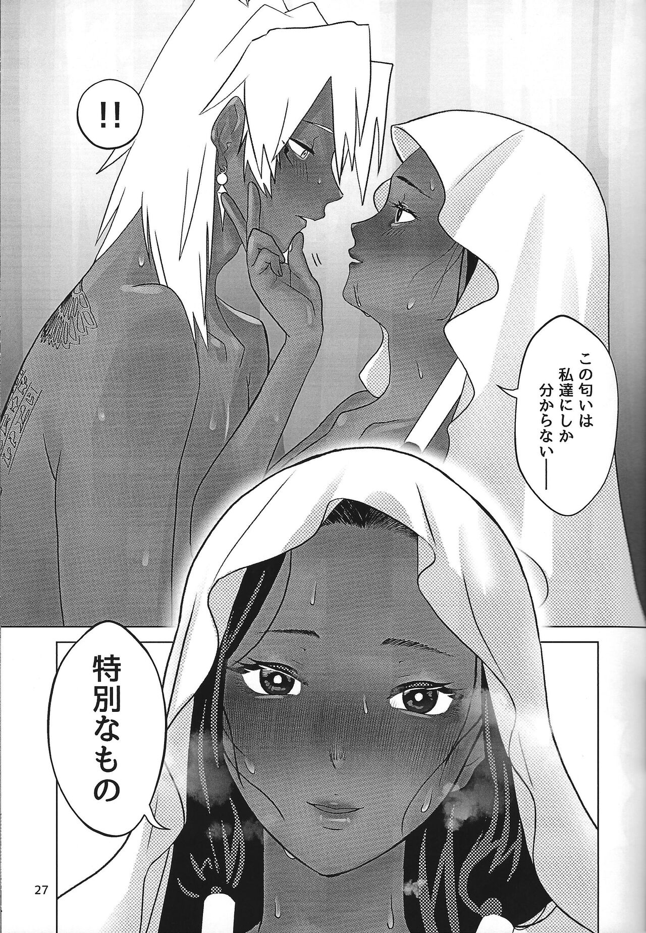 Ane. Ane. Ane. - Page 27