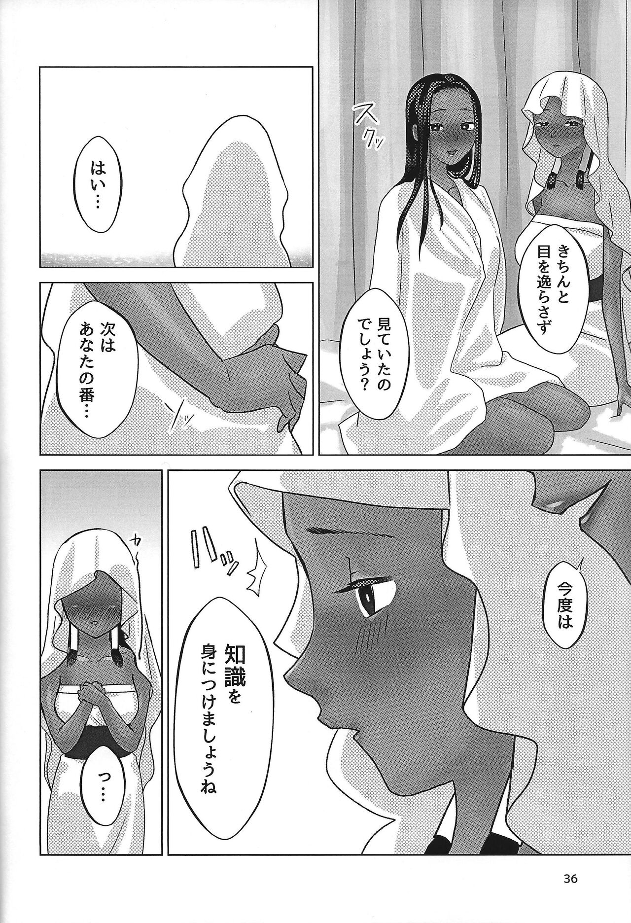 Ane. Ane. Ane. - Page 36