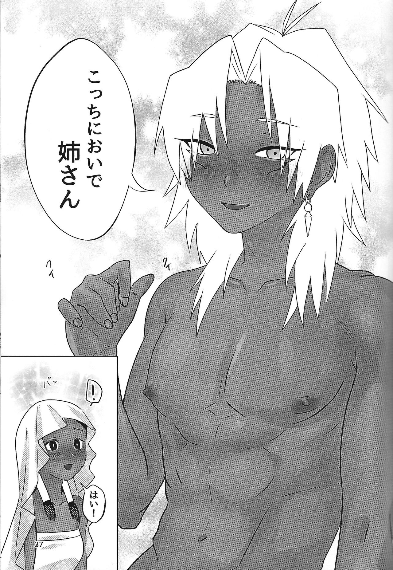 Ane. Ane. Ane. - Page 37
