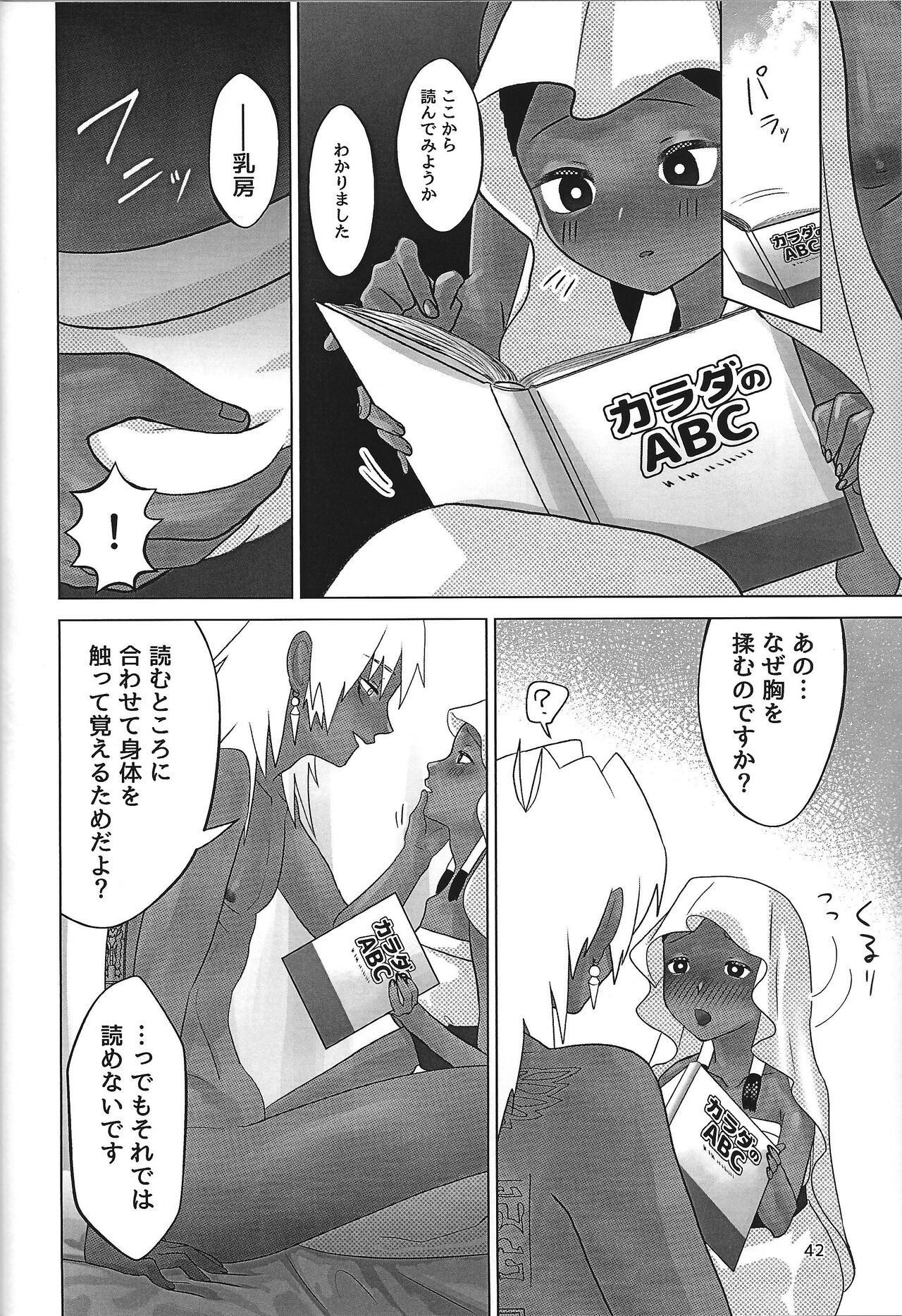 Ane. Ane. Ane. - Page 42
