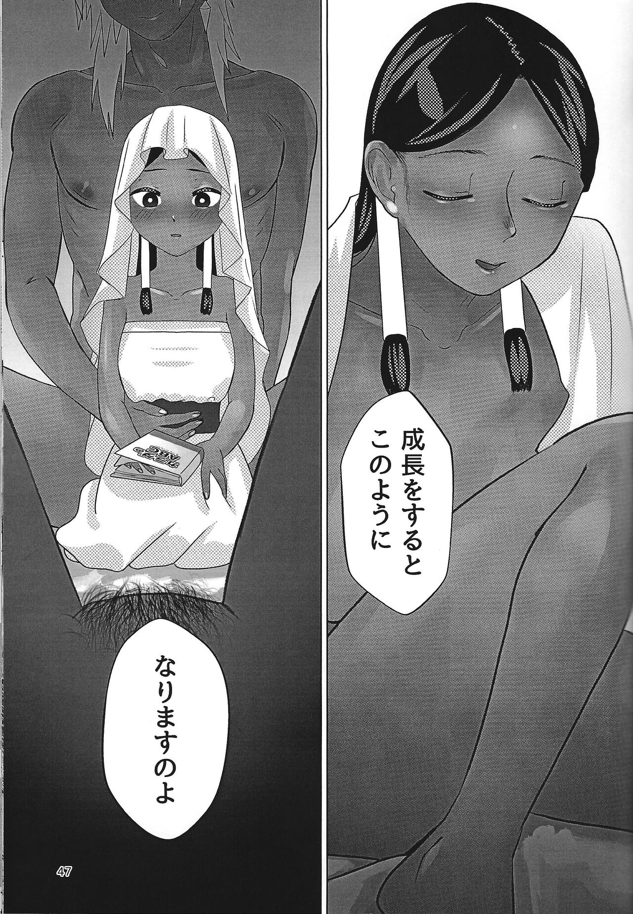Ane. Ane. Ane. - Page 47
