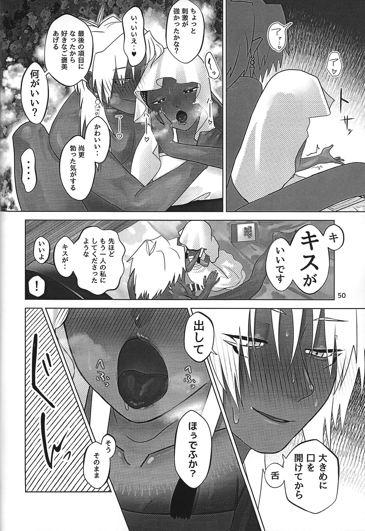 Ane. Ane. Ane. - Page 50