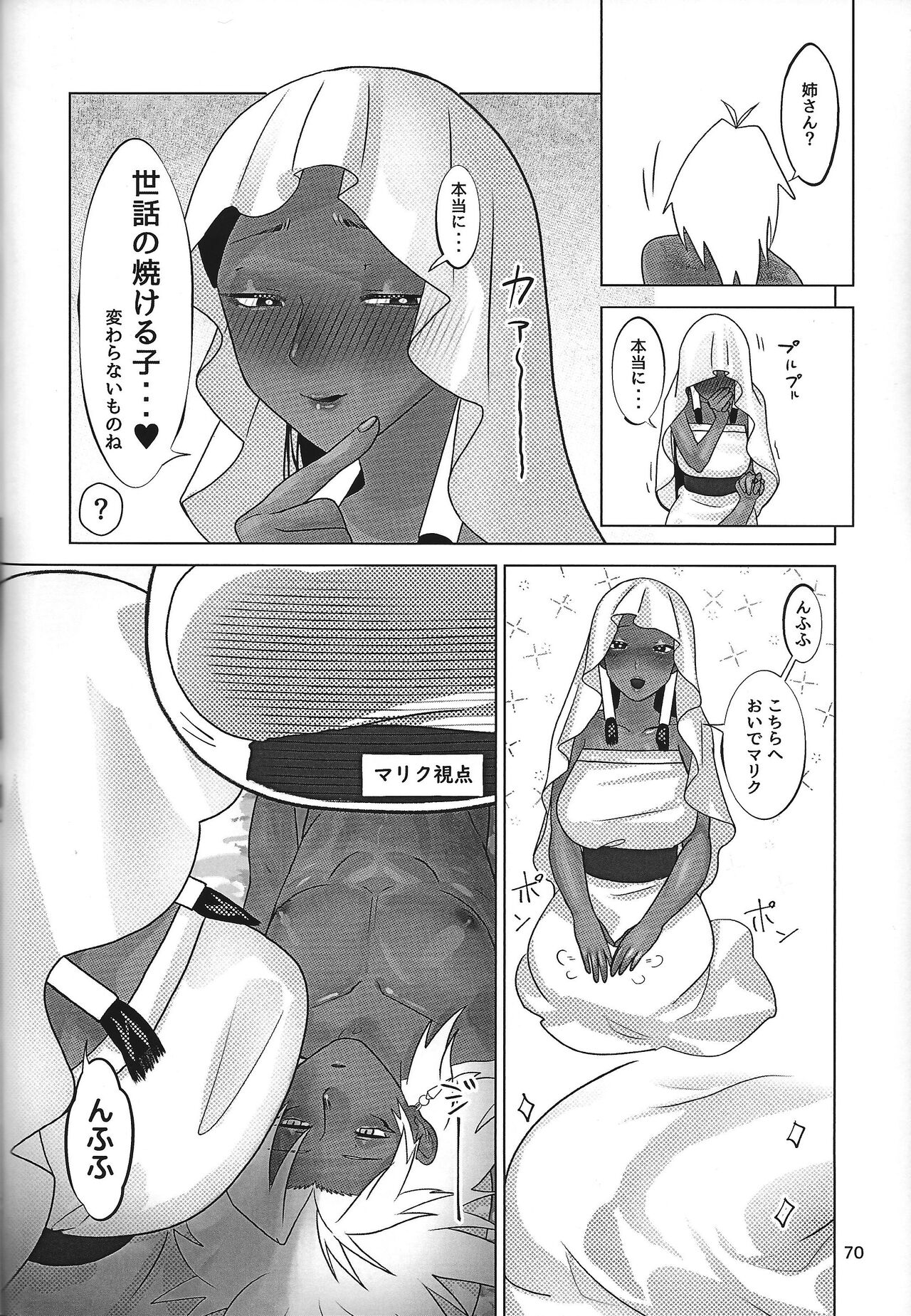 Ane. Ane. Ane. - Page 70