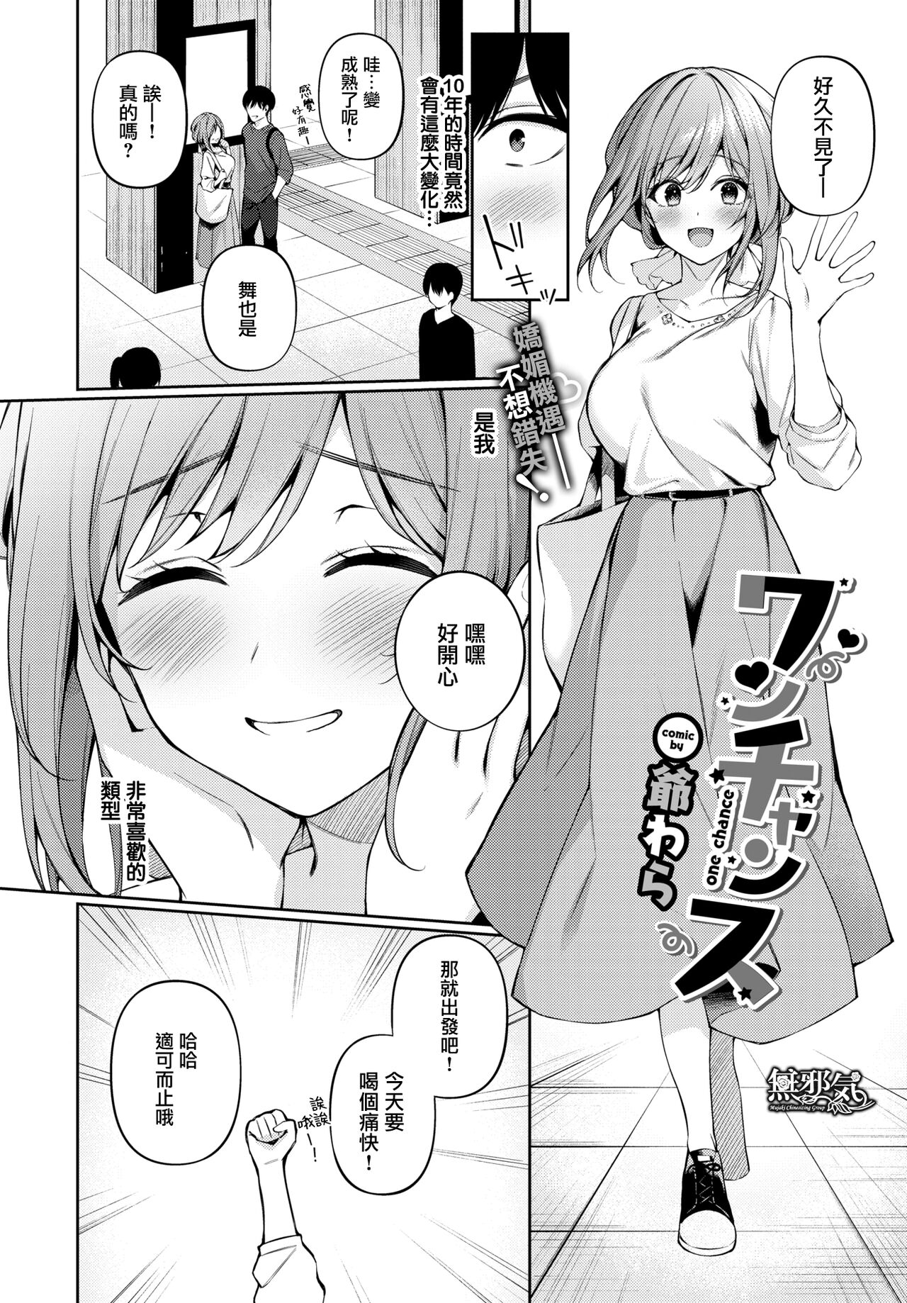 One Chance - Page 2