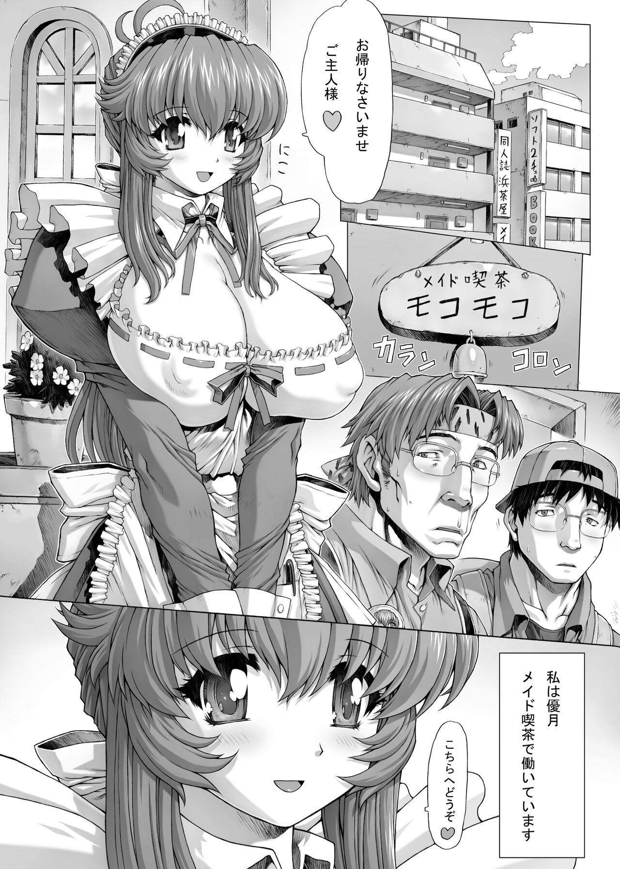 「爆乳メイド」漫画♥ - Page 1