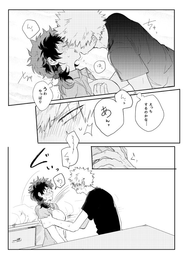 kisu no tsugi wa ？ - Page 11