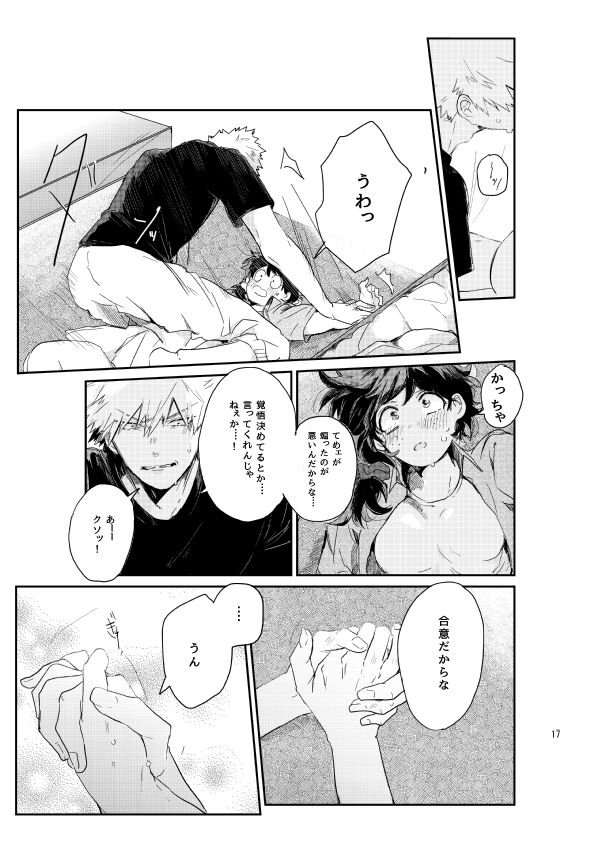 kisu no tsugi wa ？ - Page 16