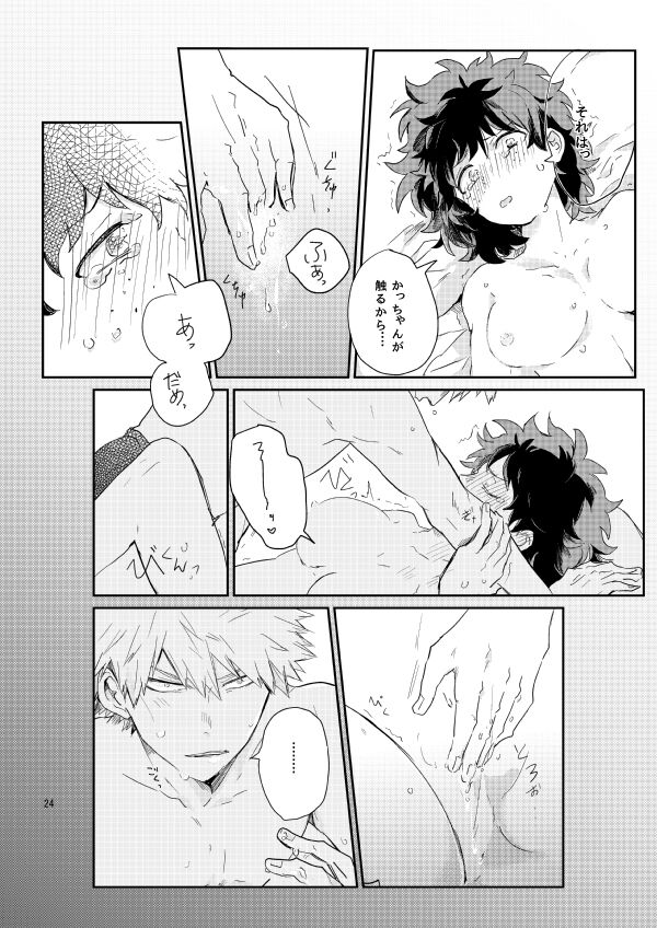 kisu no tsugi wa ？ - Page 23