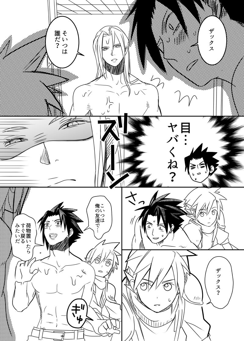Uke Cloud Threesome manga - Page 17
