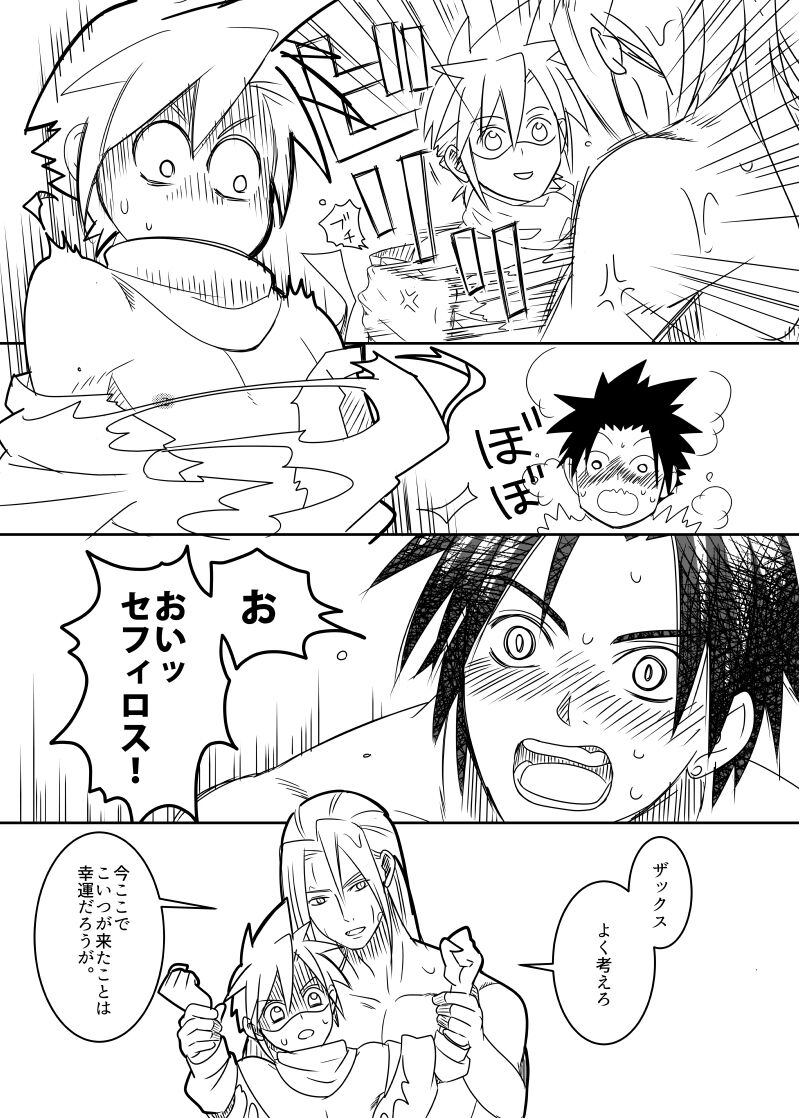 Uke Cloud Threesome manga - Page 20