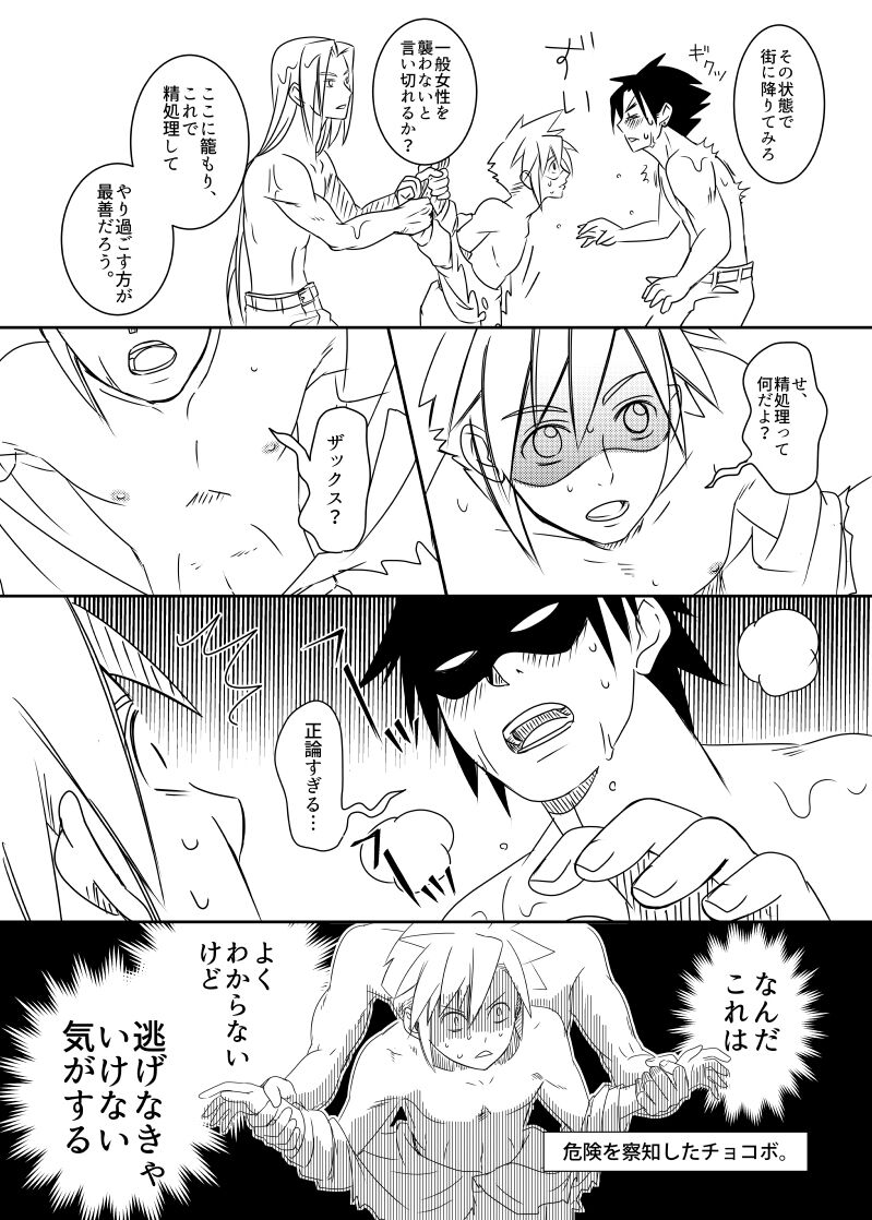 Uke Cloud Threesome manga - Page 21