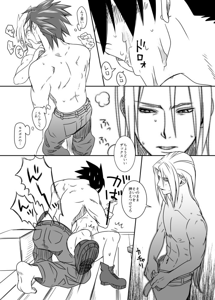 Uke Cloud Threesome manga - Page 26