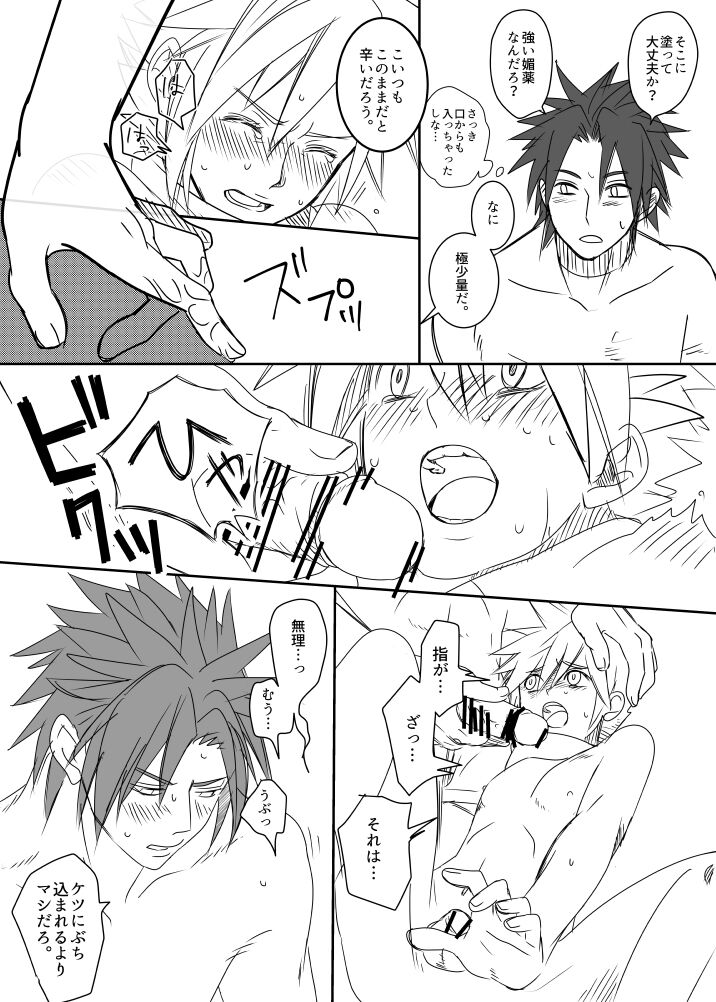 Uke Cloud Threesome manga - Page 32