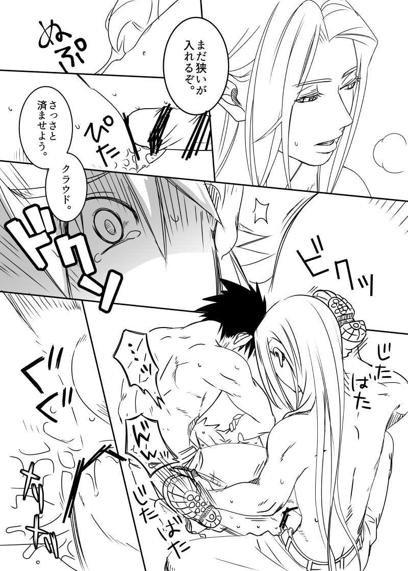 Uke Cloud Threesome manga - Page 34