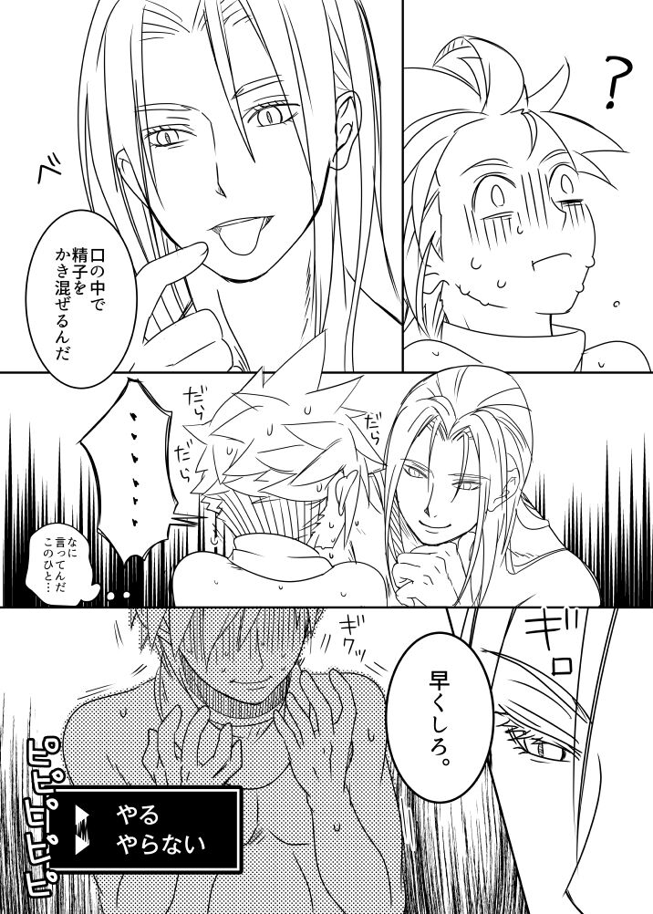 Uke Cloud Threesome manga - Page 40