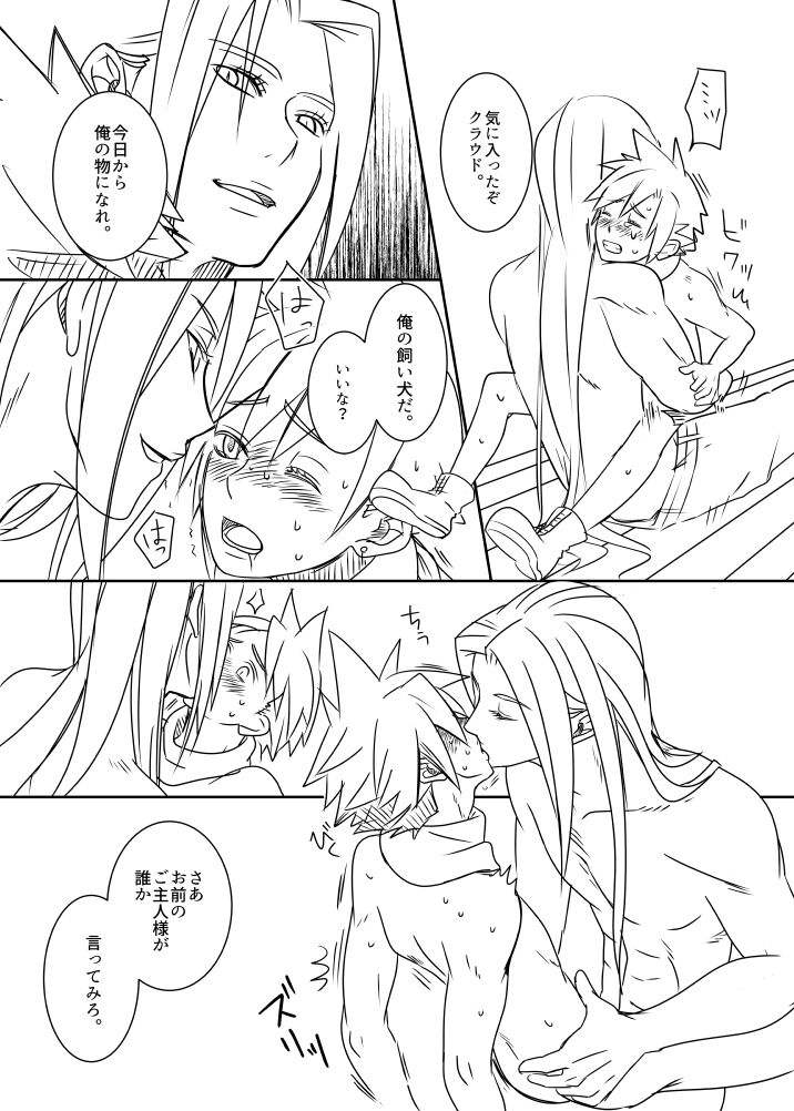 Uke Cloud Threesome manga - Page 44