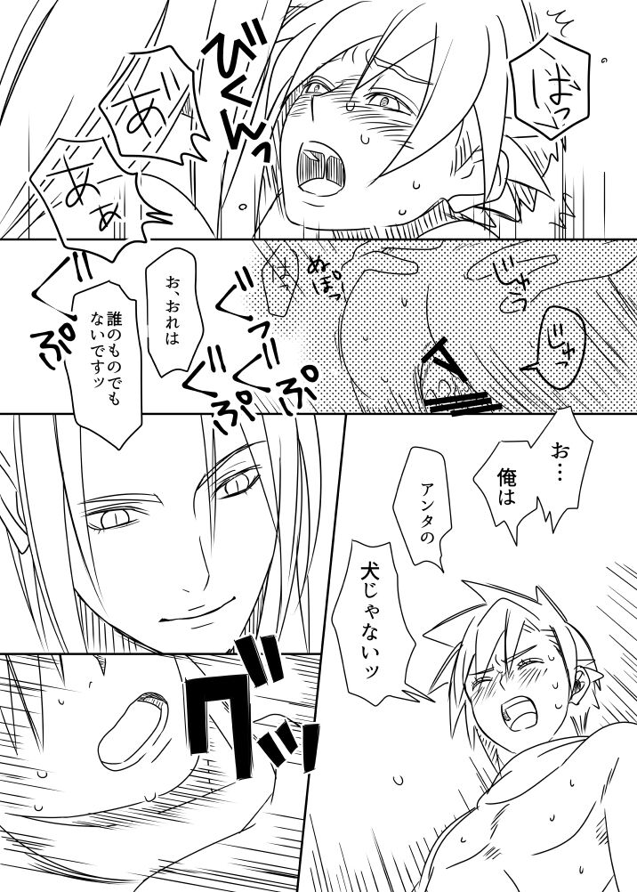Uke Cloud Threesome manga - Page 45