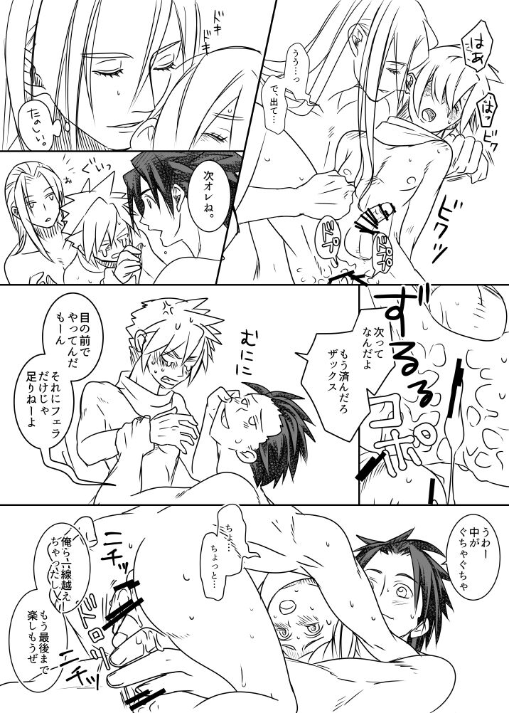 Uke Cloud Threesome manga - Page 49
