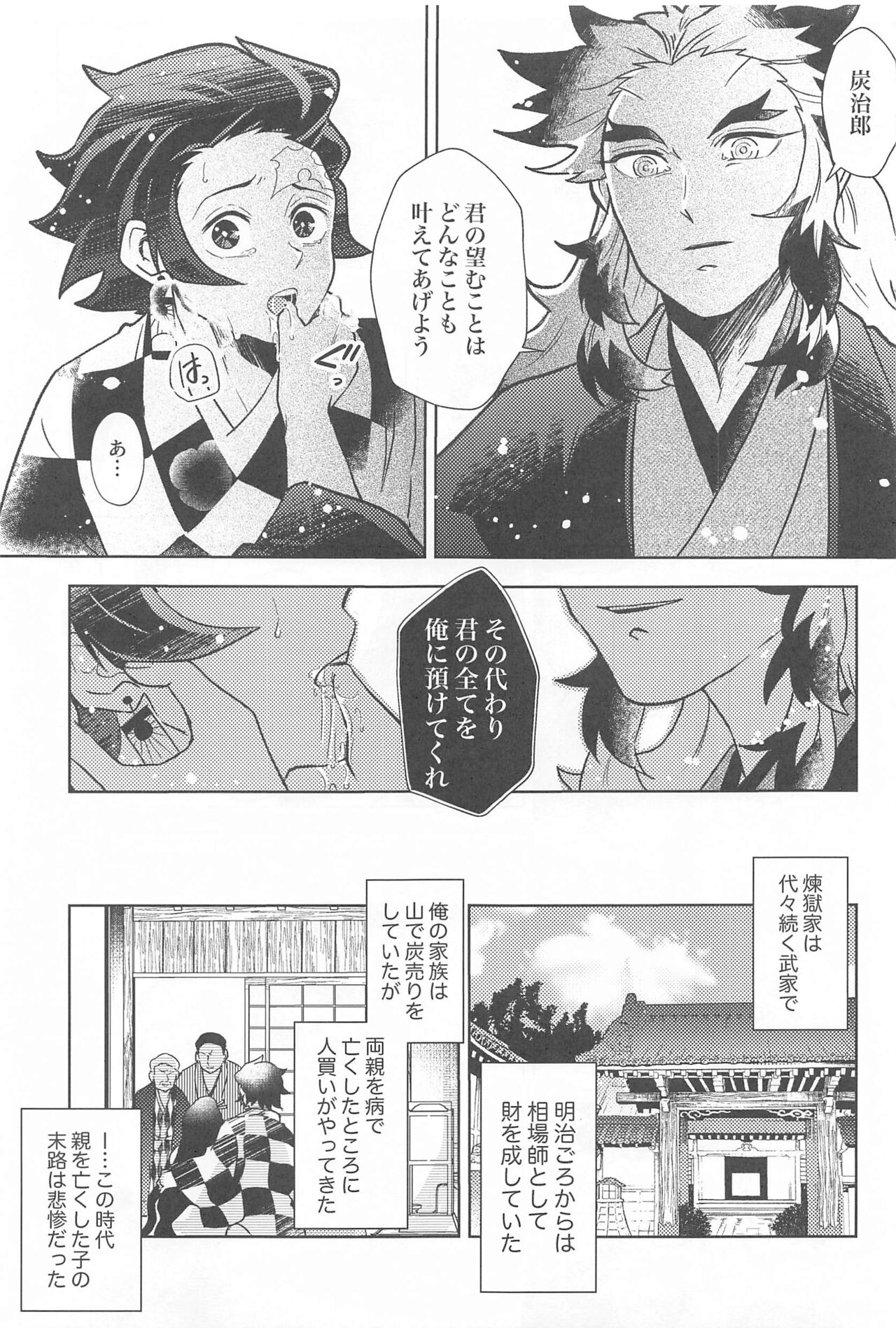 Neya no Hana - Page 12