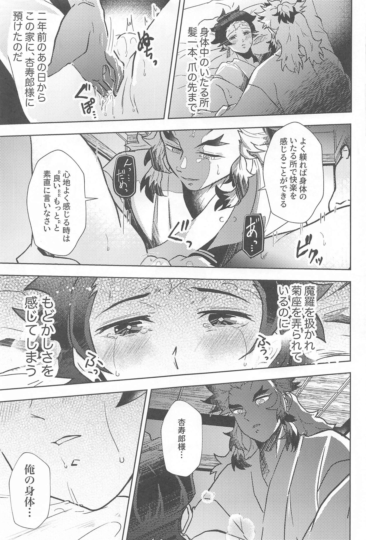 Neya no Hana - Page 22