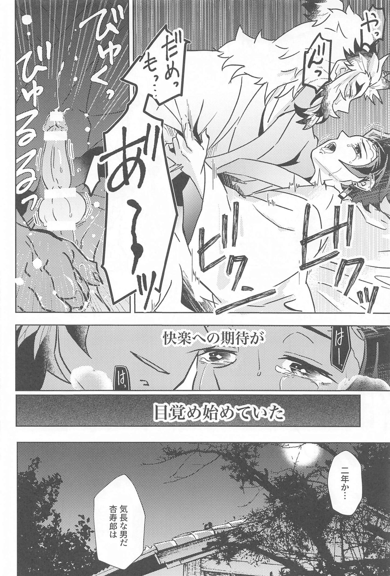 Neya no Hana - Page 25