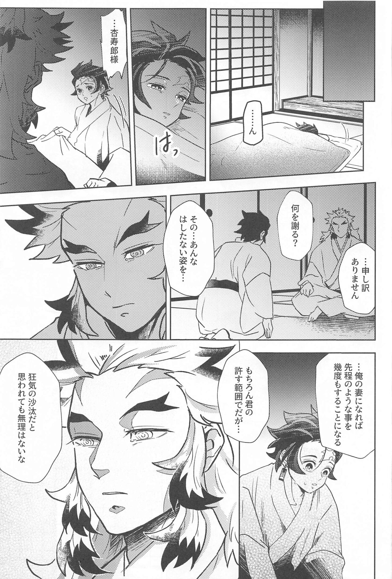 Neya no Hana - Page 40
