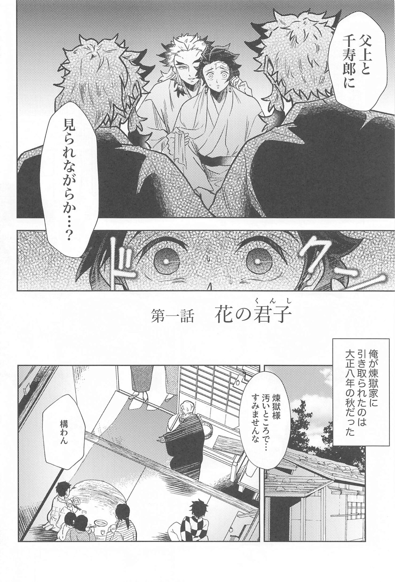 Neya no Hana - Page 5