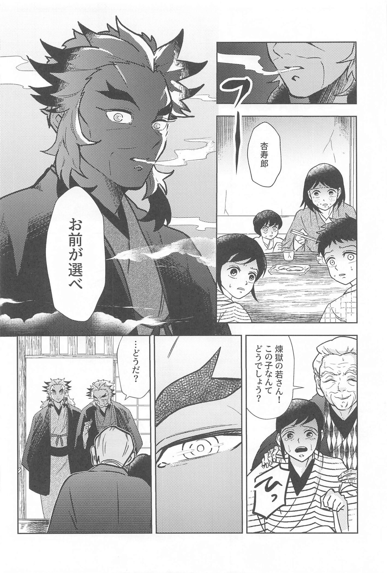 Neya no Hana - Page 7