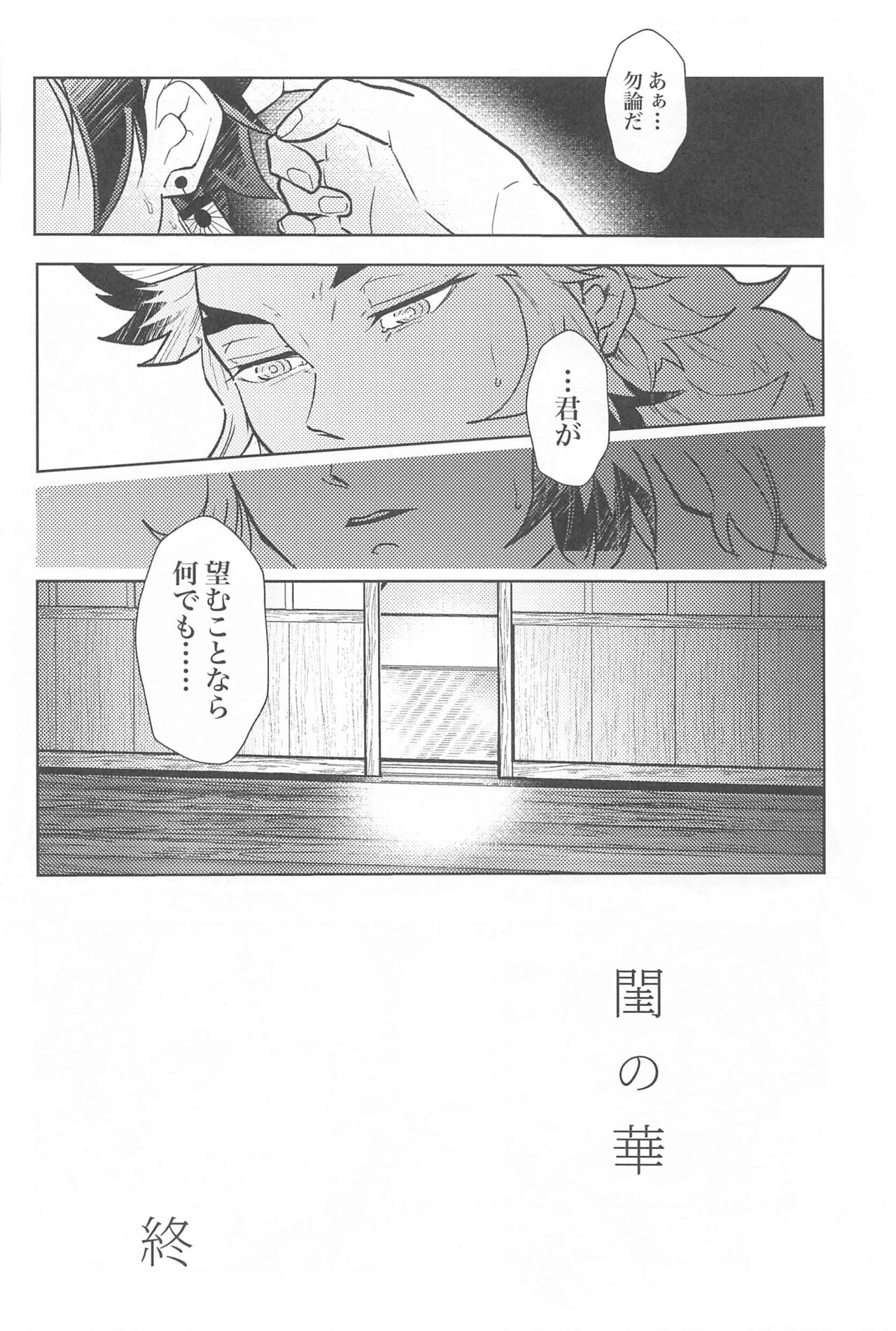 Neya no Hana - Page 85