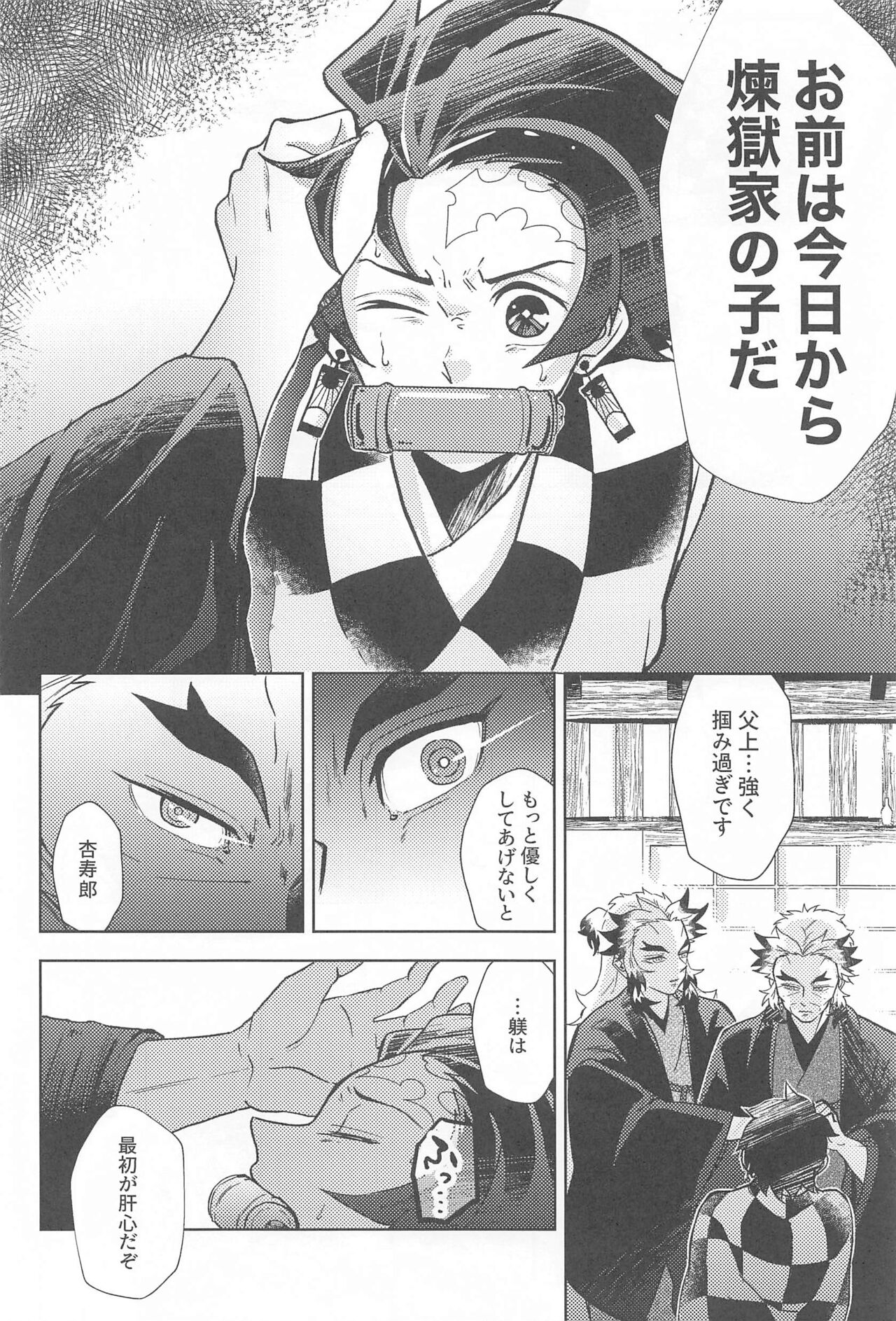 Neya no Hana - Page 9