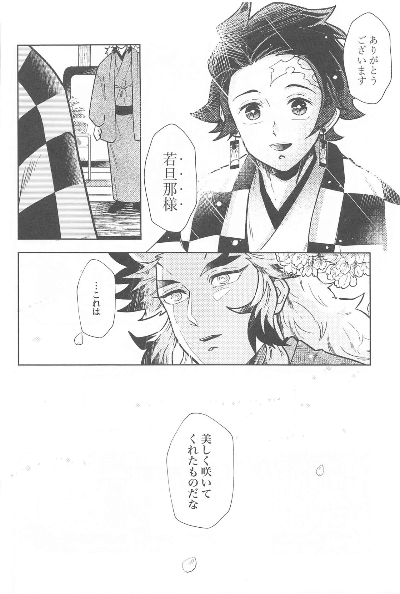 Neya no Hana - Page 91